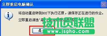 如何使用windows一鍵還原軟件還原操作系統?