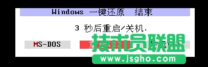 如何使用windows一鍵還原軟件還原操作系統?