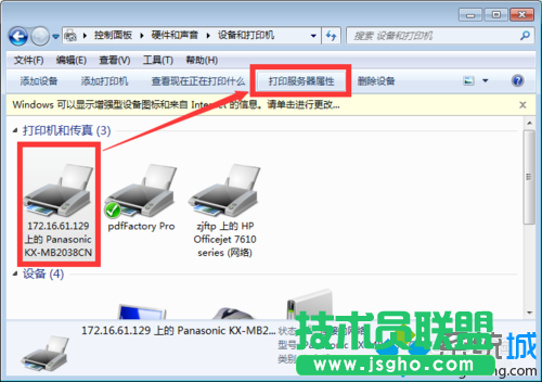 選中&ldquo;打印服務(wù)器屬性&rdquo;