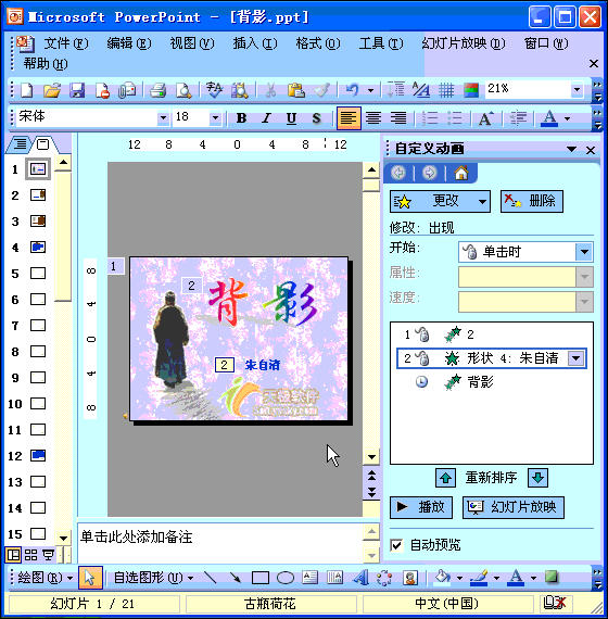 Powerpoint動畫教程:設(shè)置動畫退出 三聯(lián)