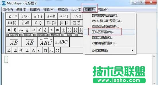 MathType預(yù)置功能
