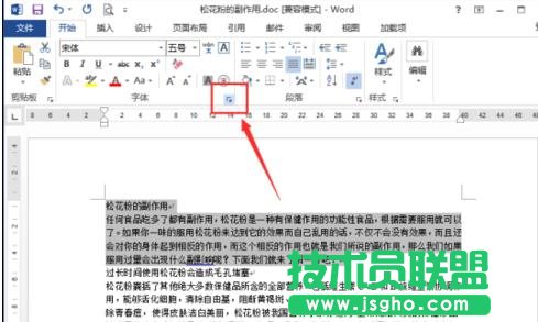 word2013中怎么設置文字間距