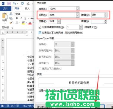 word2013中怎么設置文字間距