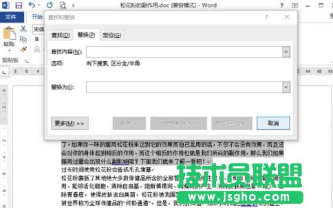 word2013中怎么設置文字間距