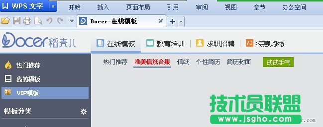 WPS菜單欄自動隱藏的解決方法  三聯