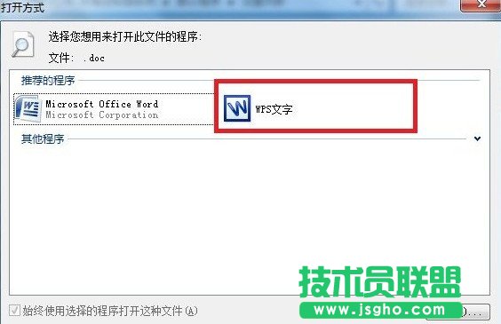 如何更改WPS安裝后文件的默認(rèn)打開方式4