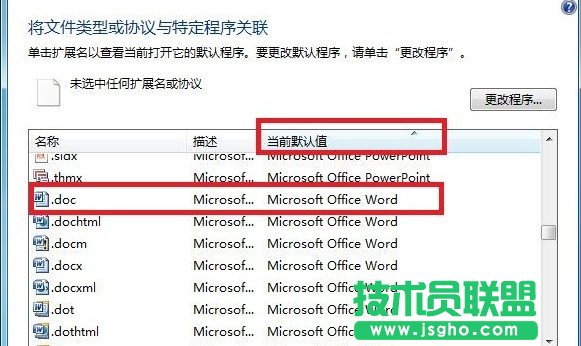 如何更改WPS安裝后文件的默認(rèn)打開方式3