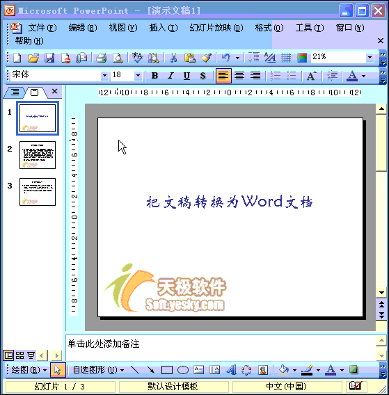 PPT怎么轉換為Word文檔   三聯
