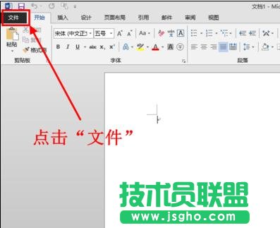 Word2013的默認度量單位怎樣更改