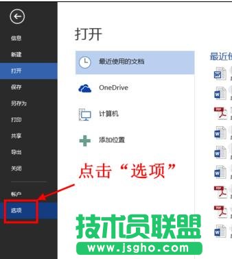 Word2013的默認度量單位怎樣更改