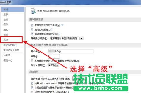 Word2013的默認度量單位怎樣更改