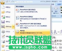 在PowerPoint 07里把PPT批量轉為PDF 三聯