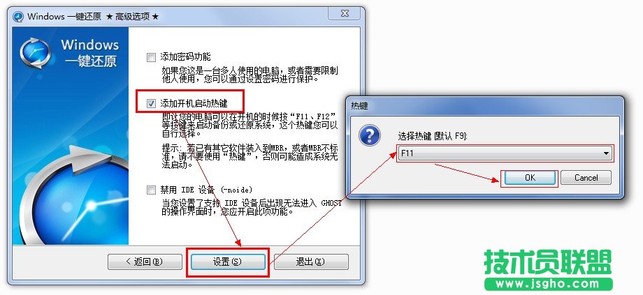 如何設(shè)置一鍵還原的開機(jī)啟動(dòng)熱鍵？