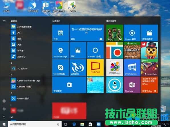 Windows10系統如何屏蔽預裝第三方應用  三聯