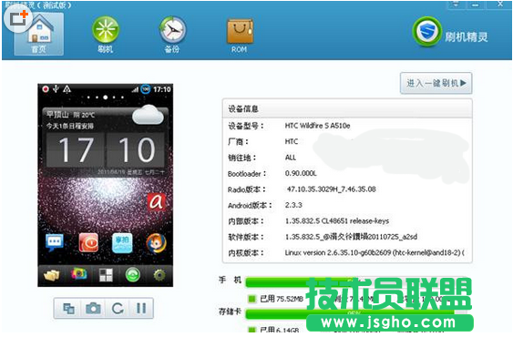 刷機精靈如何使用 三聯