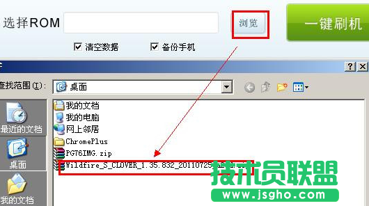 刷機精靈如何使用