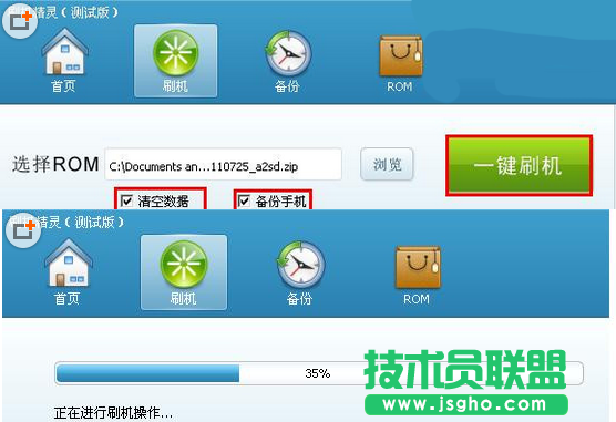 刷機精靈如何使用方法