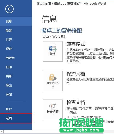 怎樣解決word2013無法正常顯示圖片