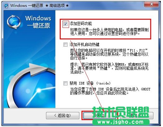 如何設置windows一鍵還原密碼保護？