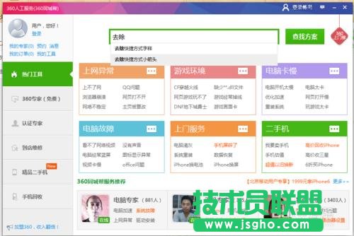 win10系統如何去除桌面圖標快捷方式小箭頭