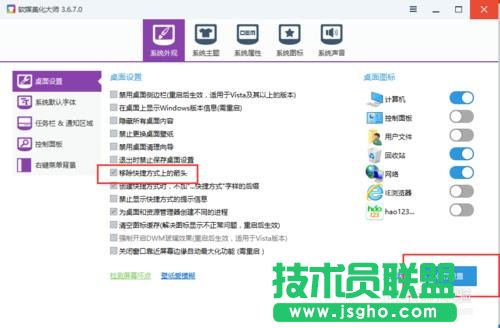 win10系統如何去除桌面圖標快捷方式小箭頭