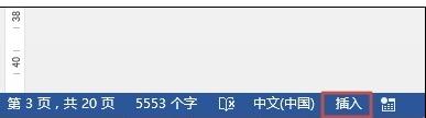 word2013如何使用插入和改寫模式