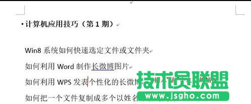 word2013如何使用插入和改寫模式