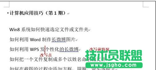 word2013如何使用插入和改寫模式