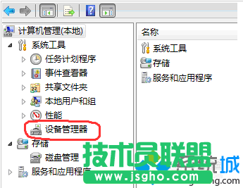 點擊設備管理器