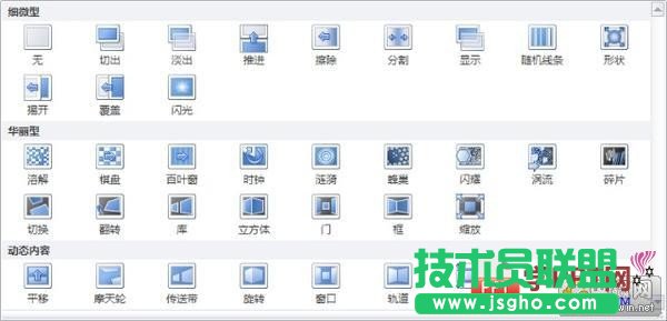 在PPT2010中設置幻燈片的隨機切換  三聯