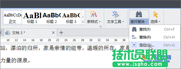 WPS如何快速跳轉指定頁面  三聯