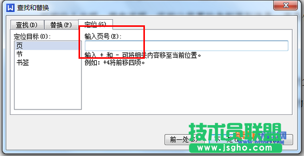 WPS如何快速跳轉指定頁面