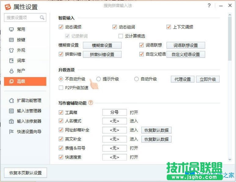 Win8如何關閉搜狗輸入法自動更新升級PinyinUp？