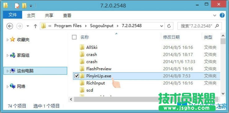 Win8如何關閉搜狗輸入法自動更新升級PinyinUp？
