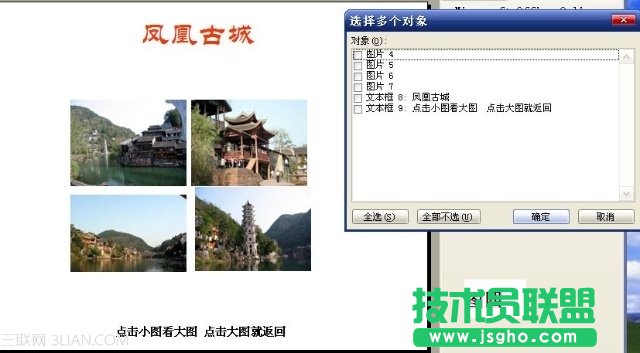 如何用PPT制作點(diǎn)擊小圖看大圖