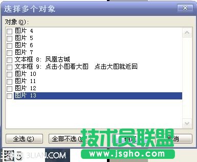 如何用PPT制作點(diǎn)擊小圖看大圖