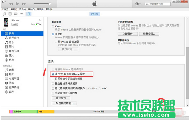PP助手借助WiFi連接蘋果手機
