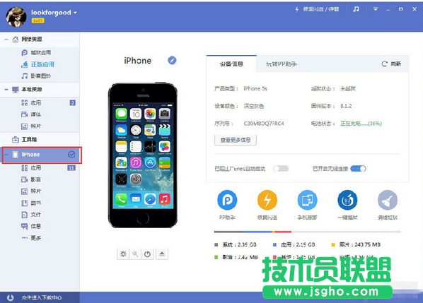 PP助手怎么借助WiFi連接蘋果手機教程