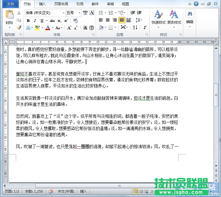 如何在Word2010中插入頁腳？ 三聯