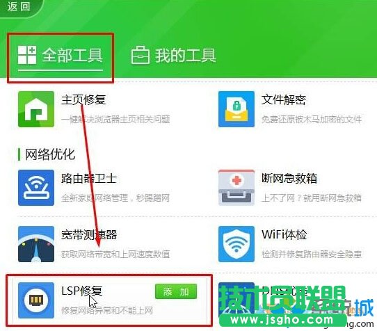 Windows10系統打不開QQ提示錯誤0x00000005的解決步驟2