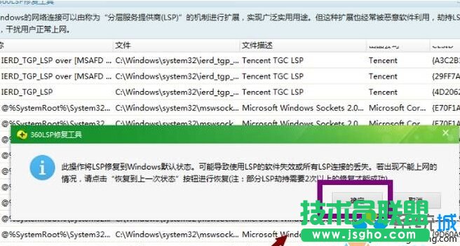 Windows10系統打不開QQ提示錯誤0x00000005的解決步驟3