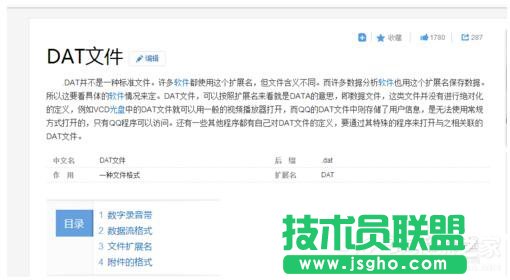 Win7系統如何打開Dat文件？ 三聯