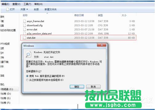 Win7如何打開Dat文件？打開Dat文件的方法