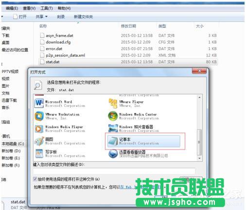 Win7如何打開Dat文件？打開Dat文件的方法