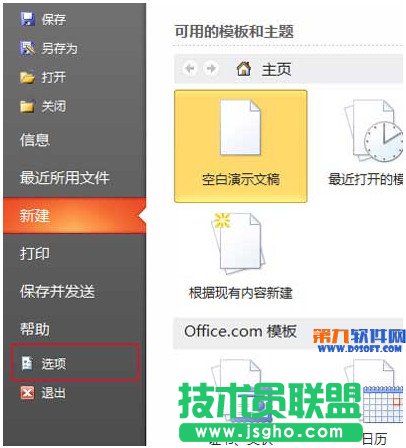 怎樣加速PPT打開(kāi)速度？  三聯(lián)