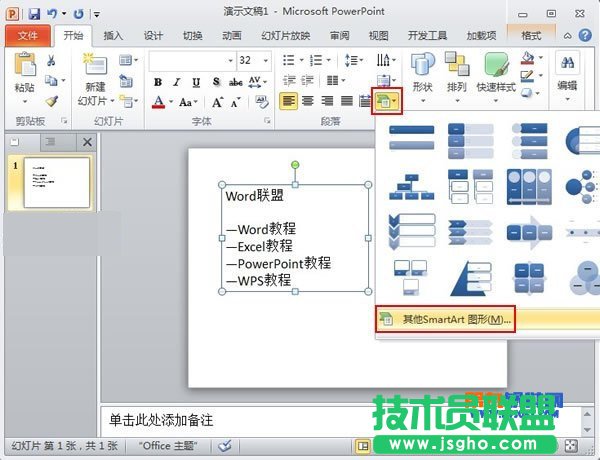 PowerPoint怎么將文本轉換為SmartArt圖形