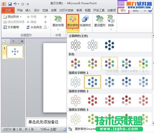 PowerPoint怎么將文本轉換為SmartArt圖形
