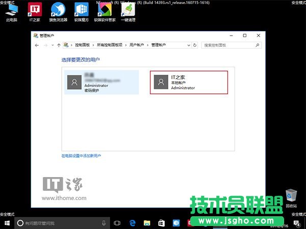 Win10秘笈：如何在安全模式下創建新賬戶？