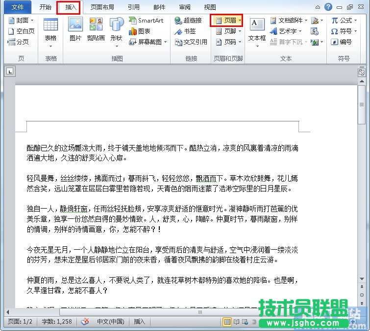 如何在Word2010中插入頁(yè)眉？ 三聯(lián)