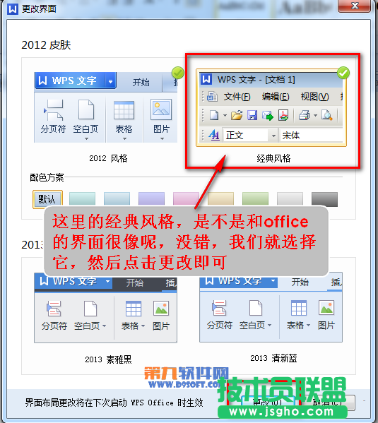 如何更換WPS文檔界面？